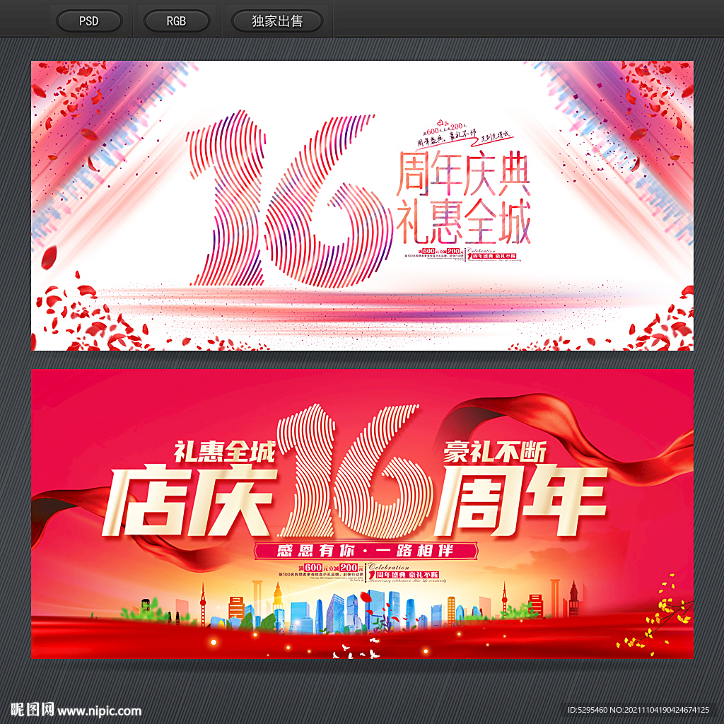 16周年庆