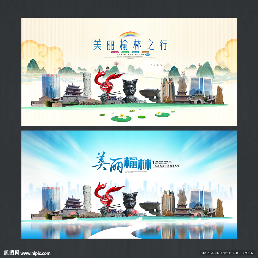 榆林