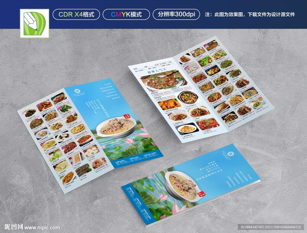 餐厅对折页点菜单