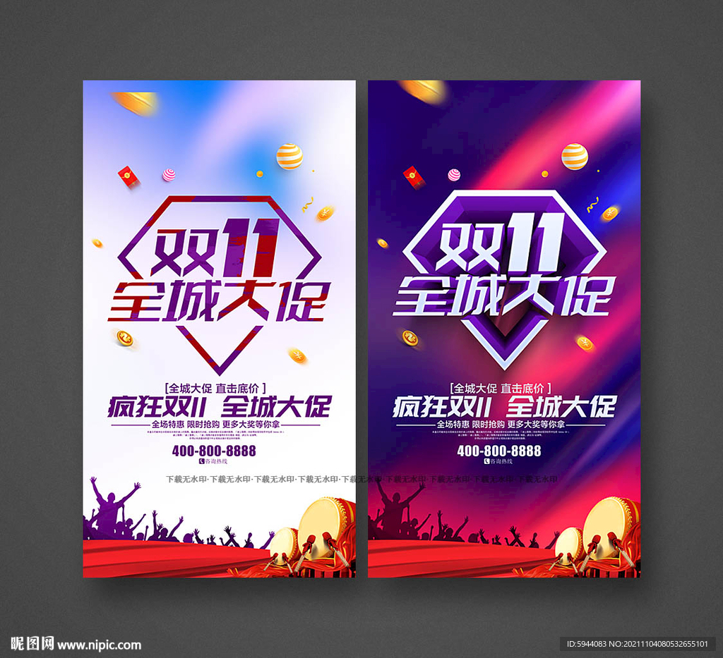 双十一