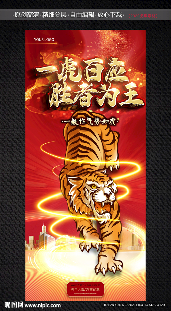 2022年虎年会议展架