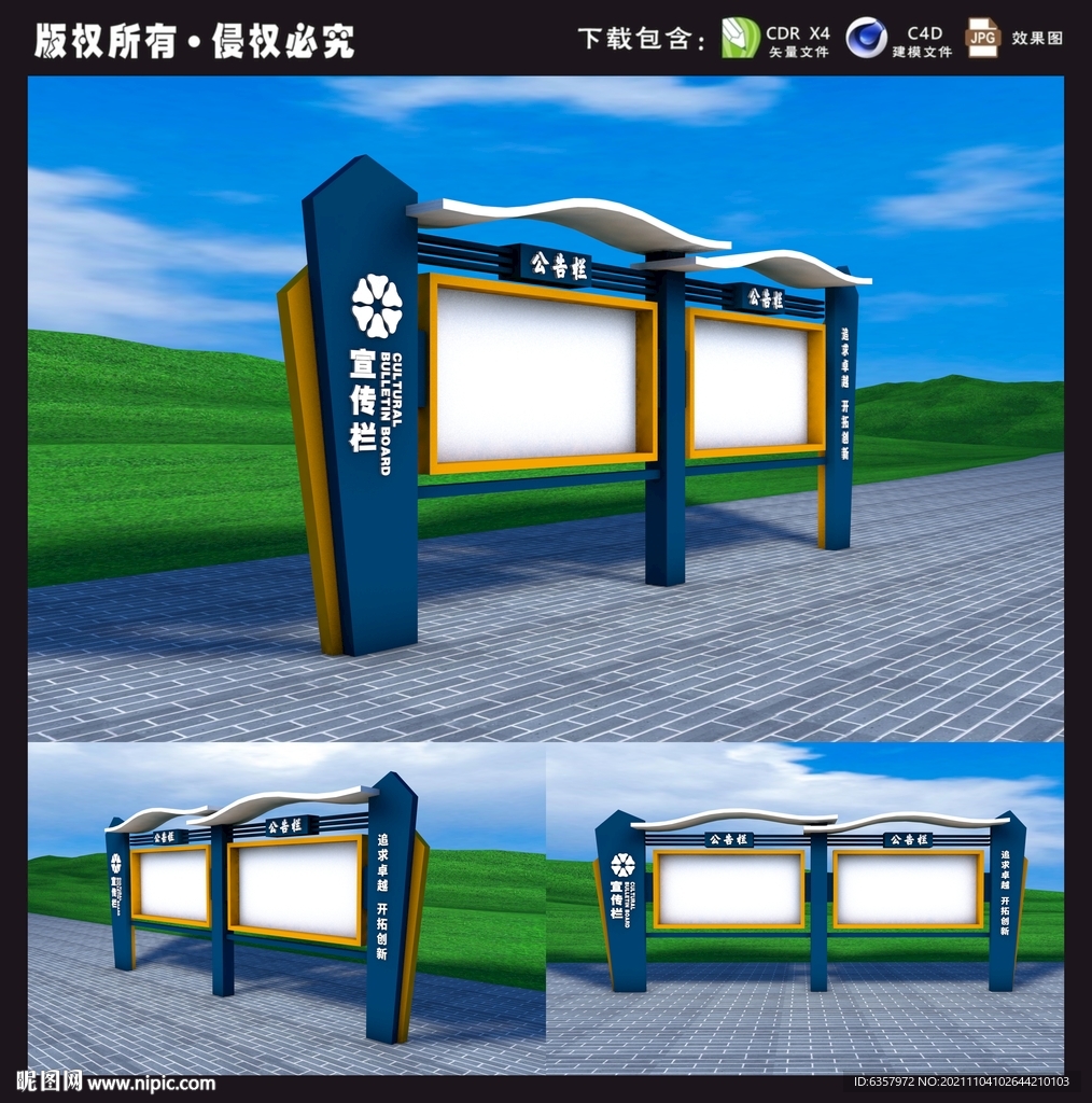 宣传栏