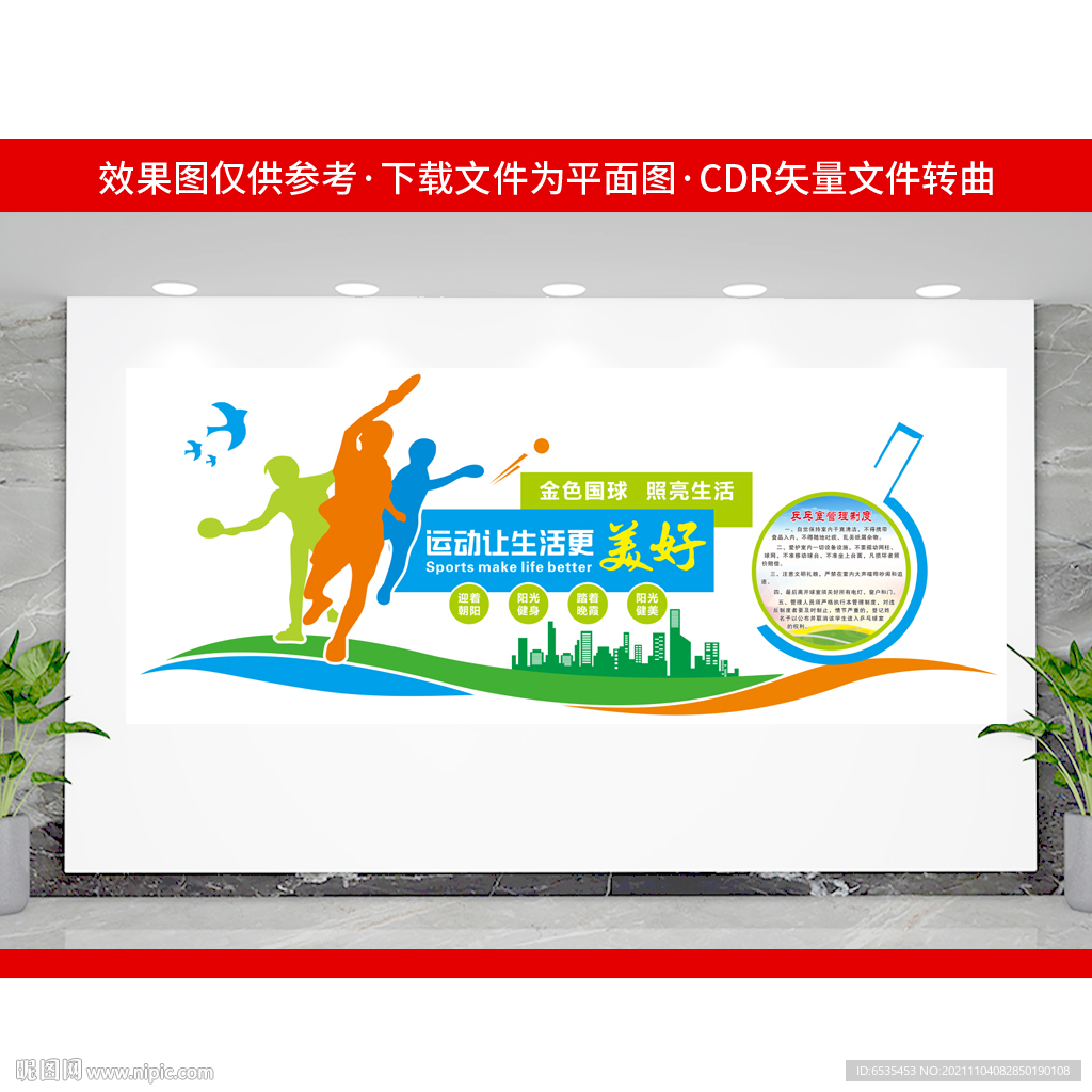 乒乓球室文化墙