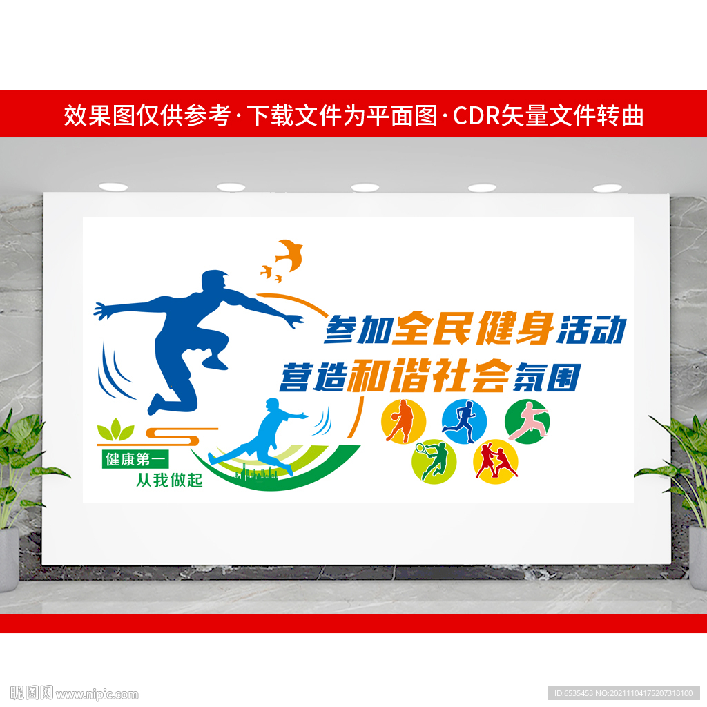 运动文化墙