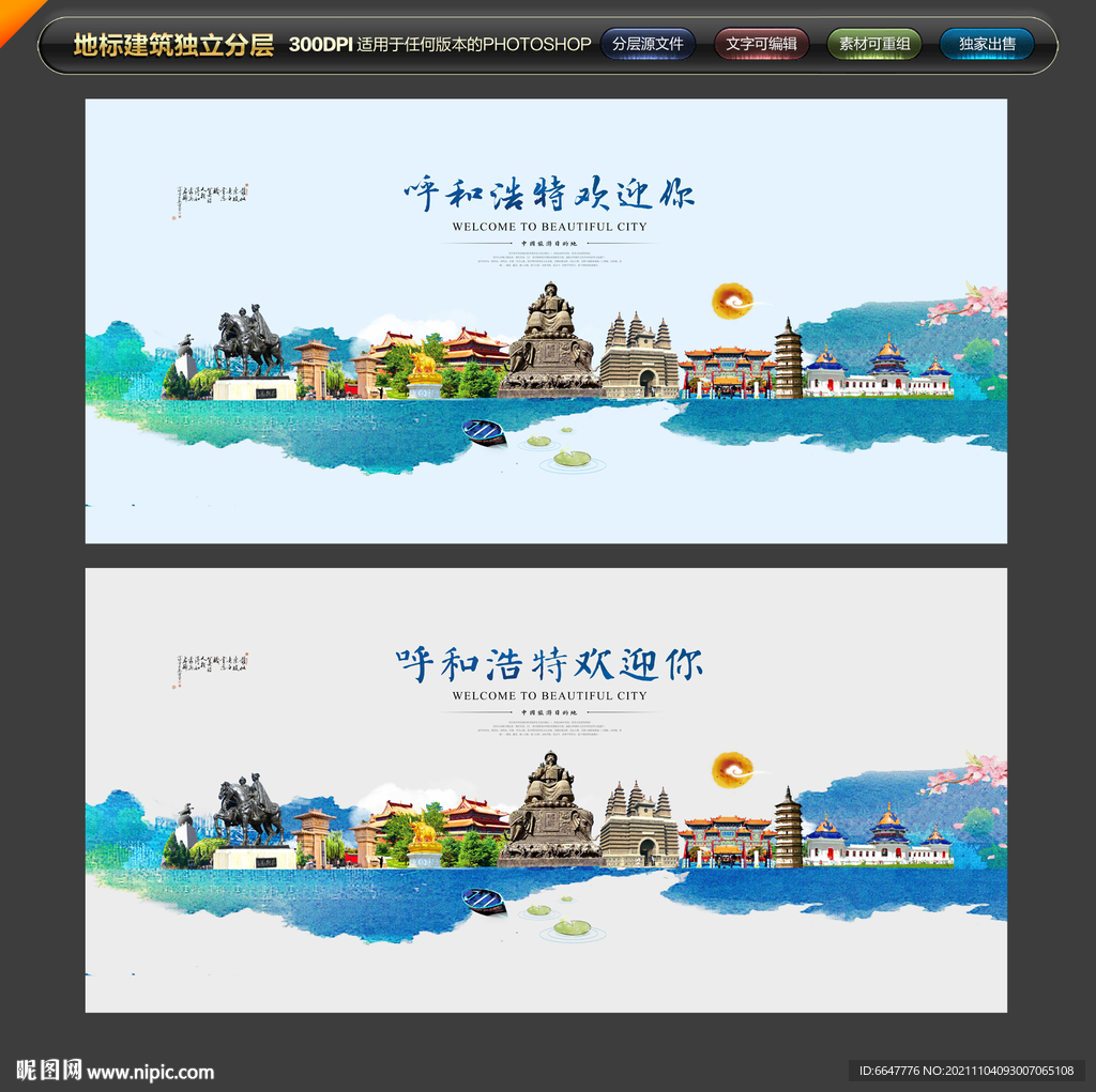 呼和浩特