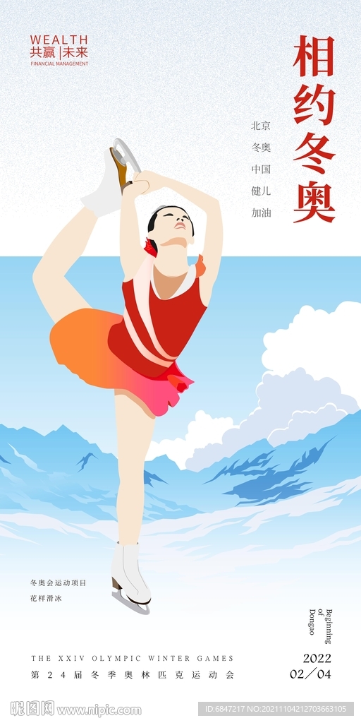 相约冬奥