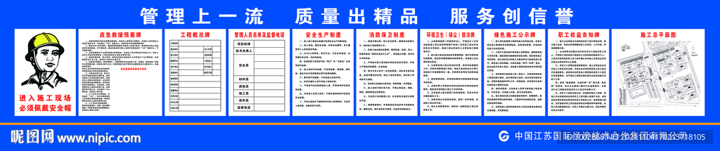 建筑工地制度