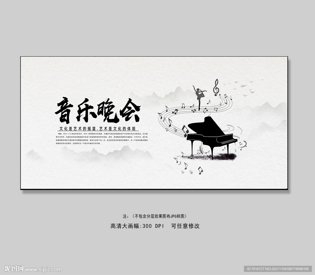 音乐晚会展板