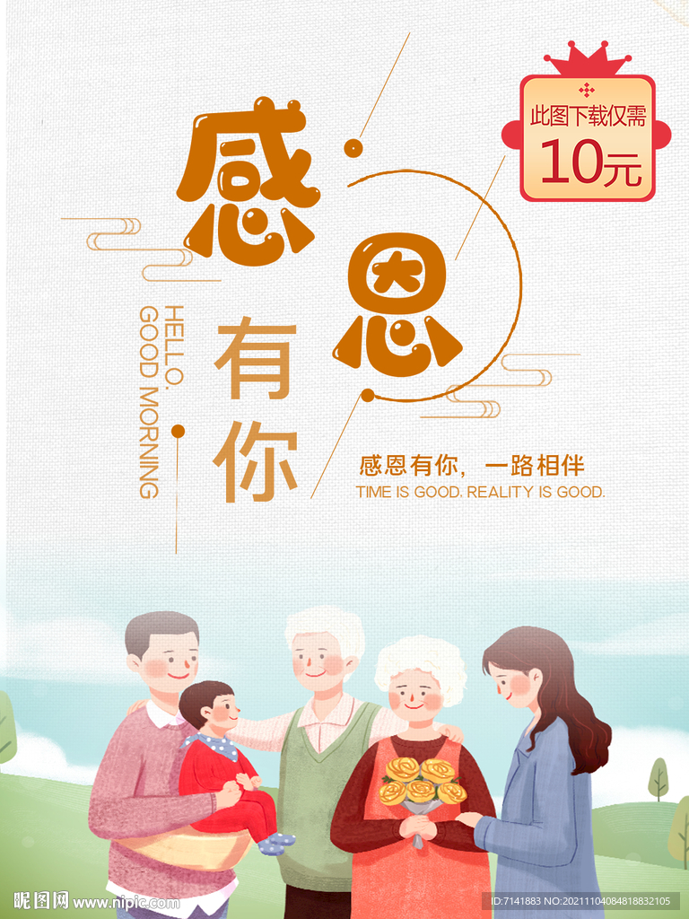 感恩节海报