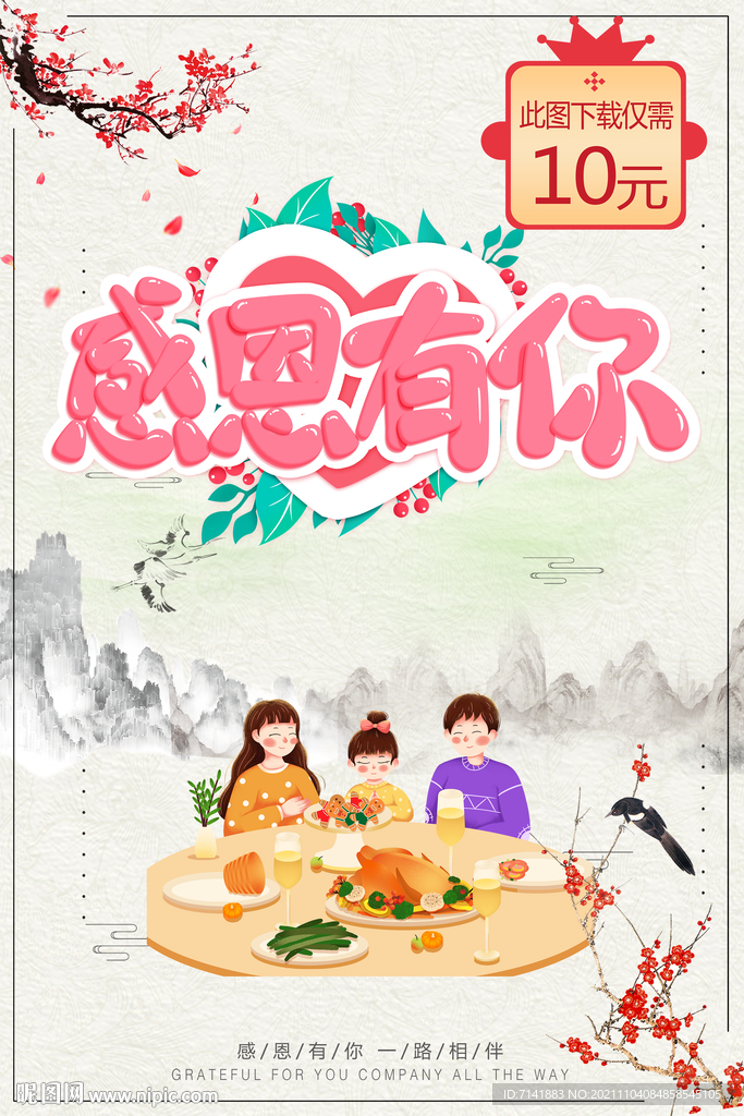 感恩节海报