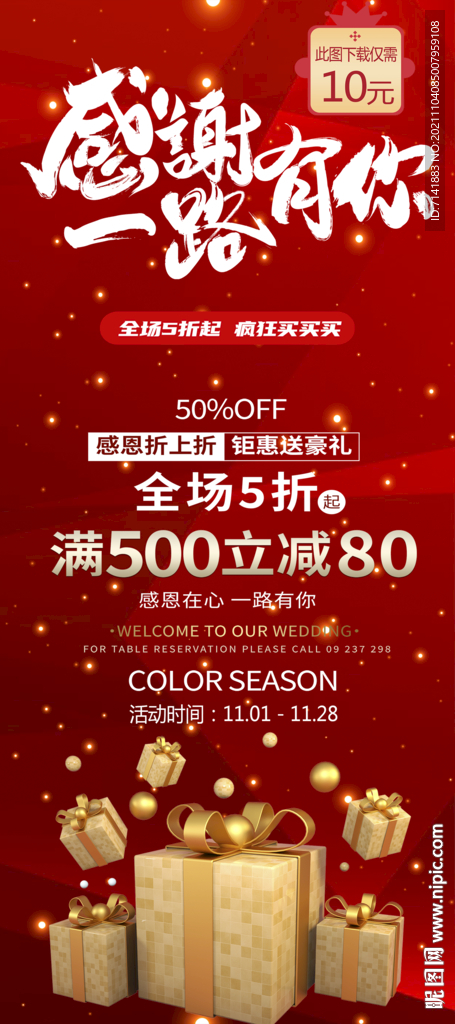 感恩节展架