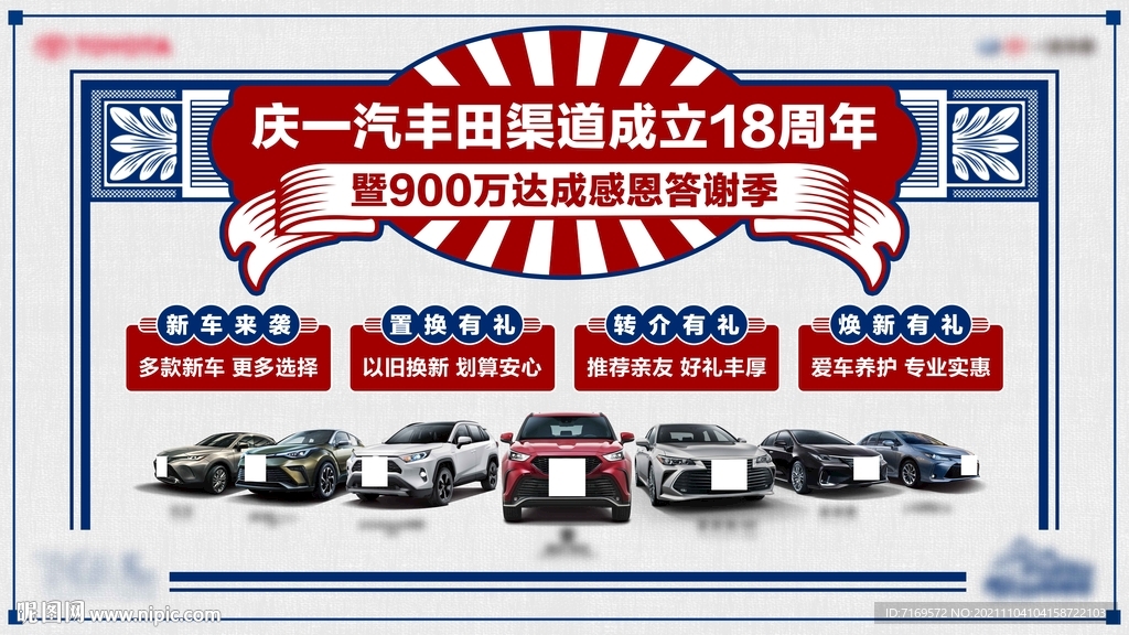 18周年