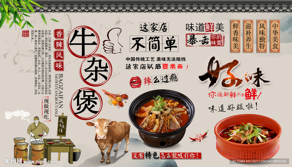 牛杂煲背景墙