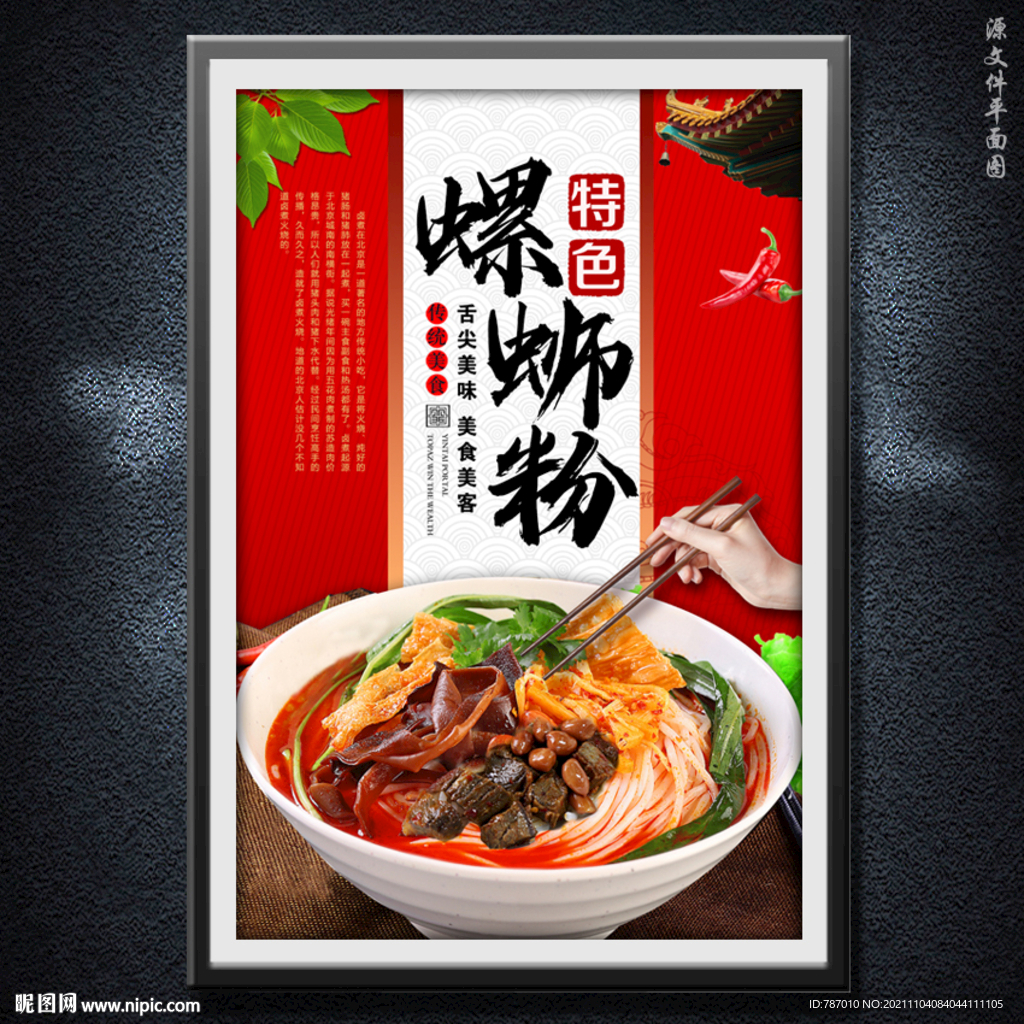 螺蛳粉