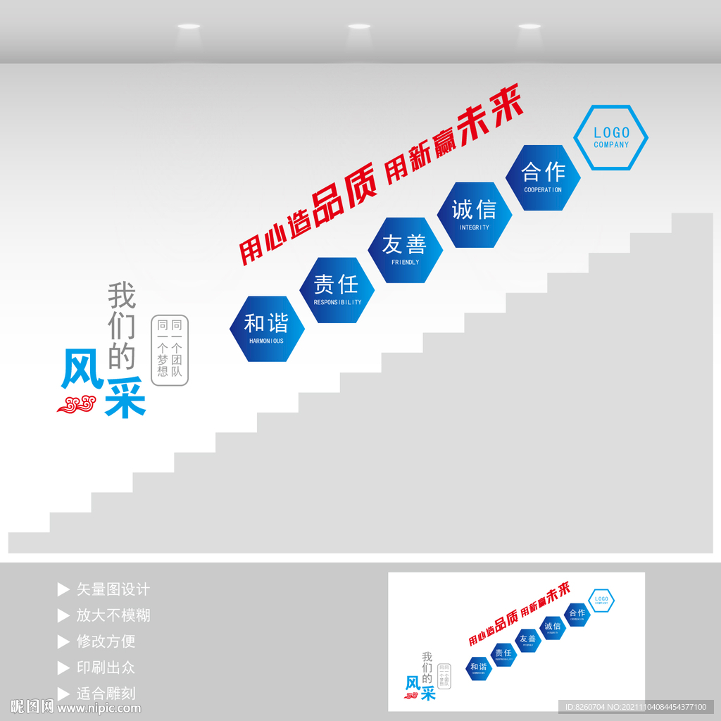 企业文化墙