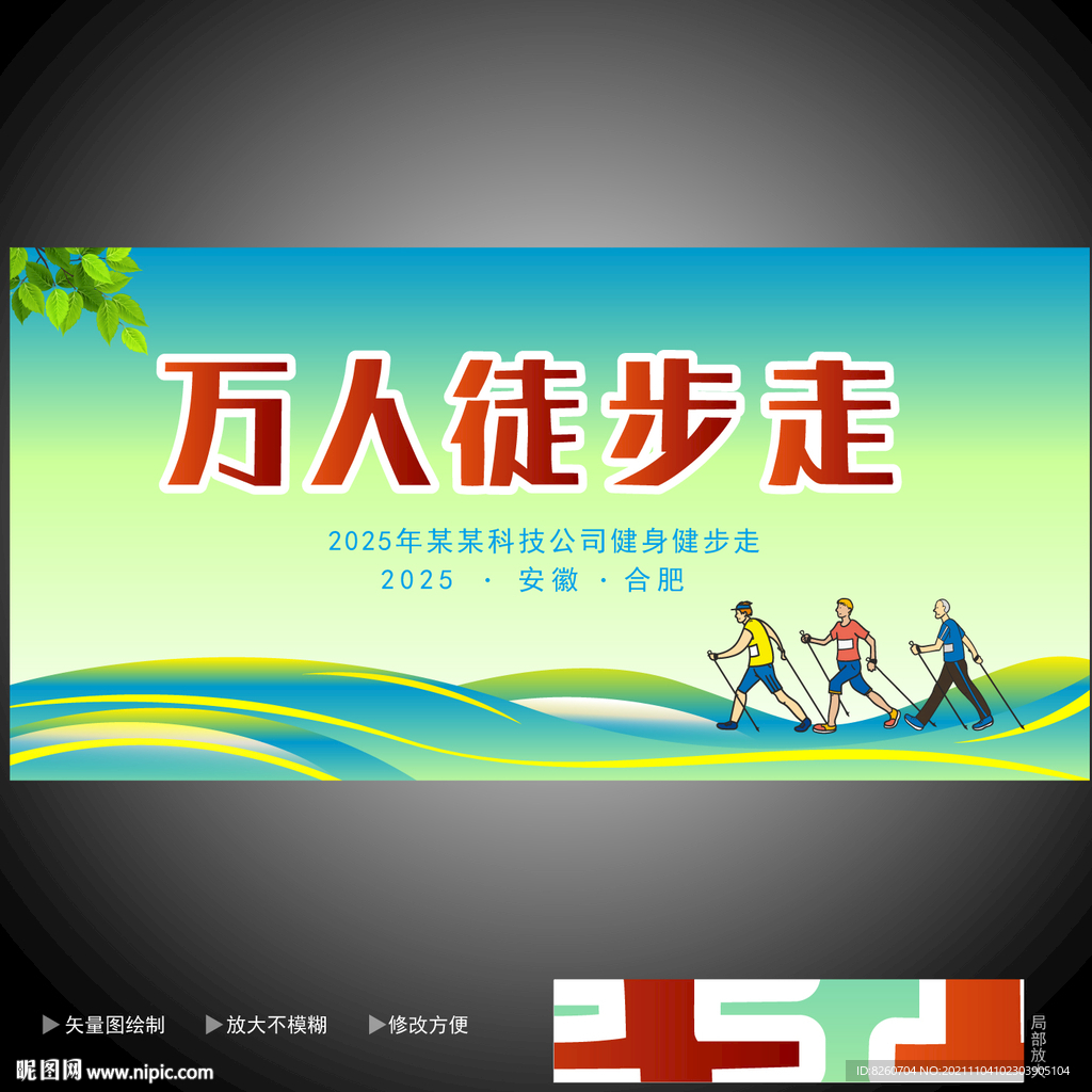 万人徒步走  