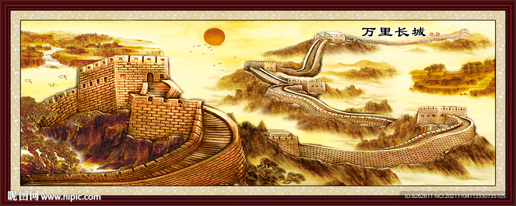 长城