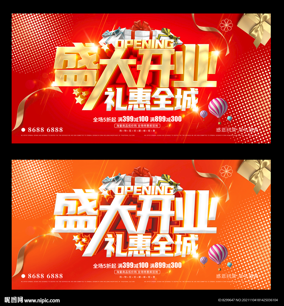 盛大开业