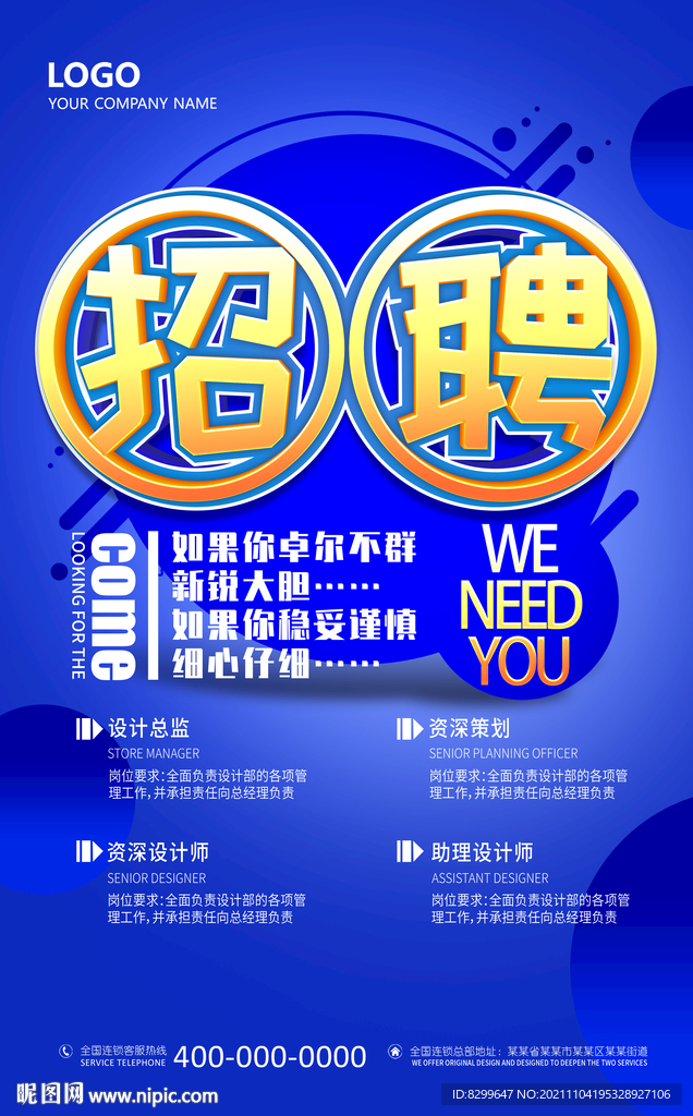 招聘