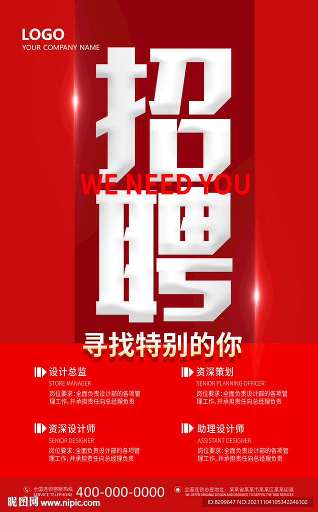 招聘