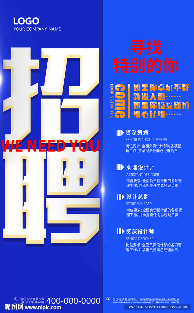 招聘