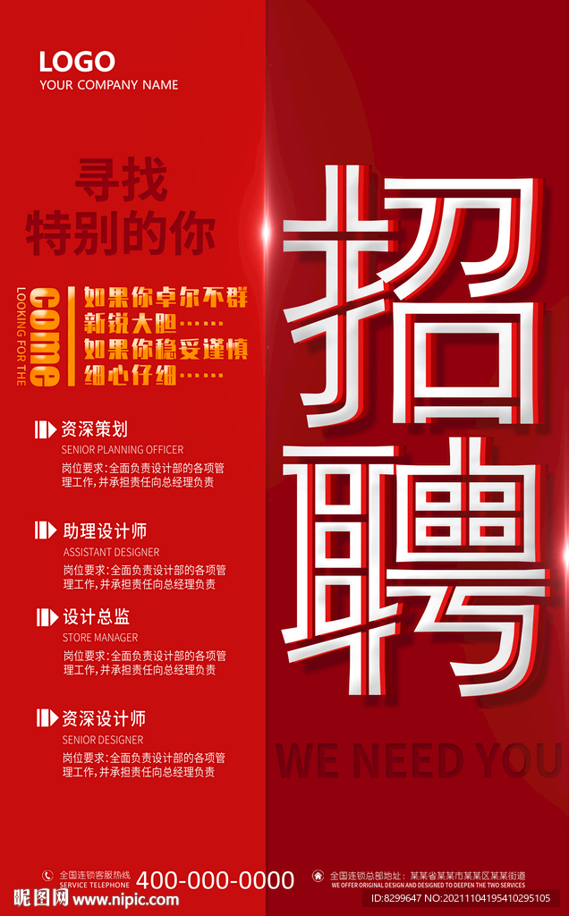 招聘