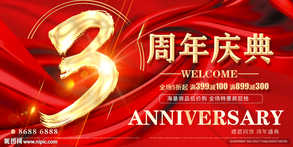 3周年