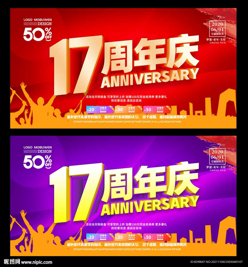 17周年庆