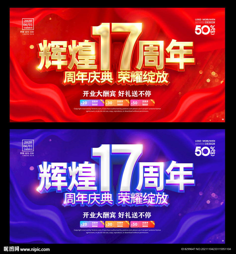 17周年
