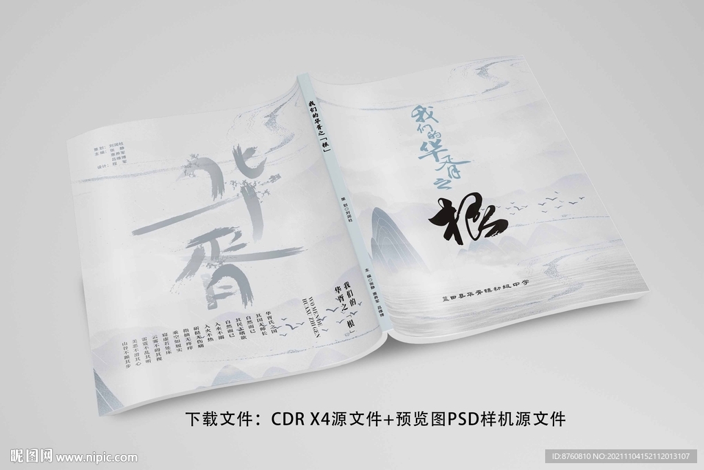 华胥文化校本读物