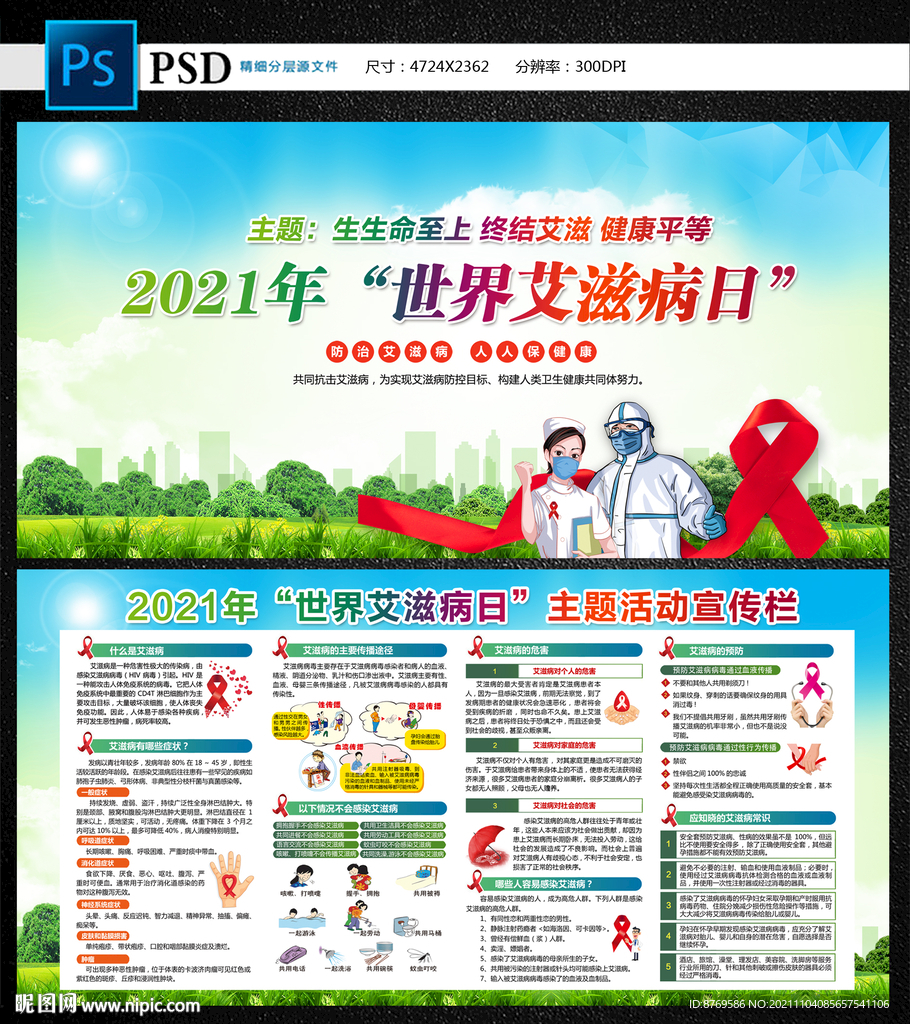 艾滋病