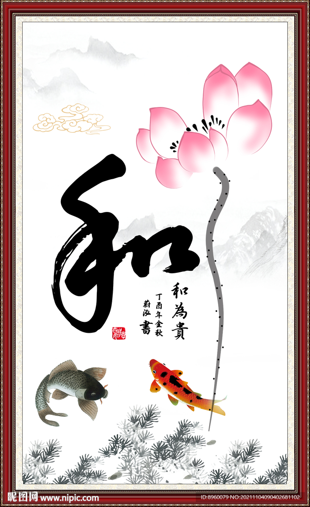 和字