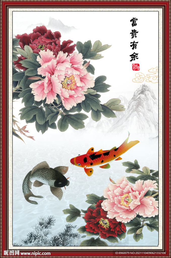  年年有余 