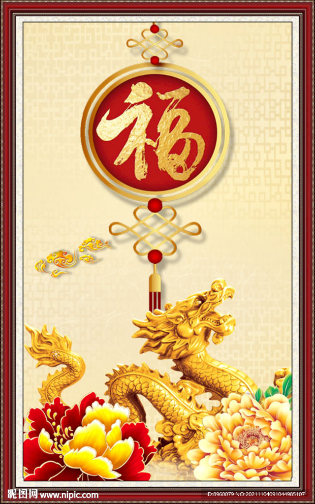 金龙送福