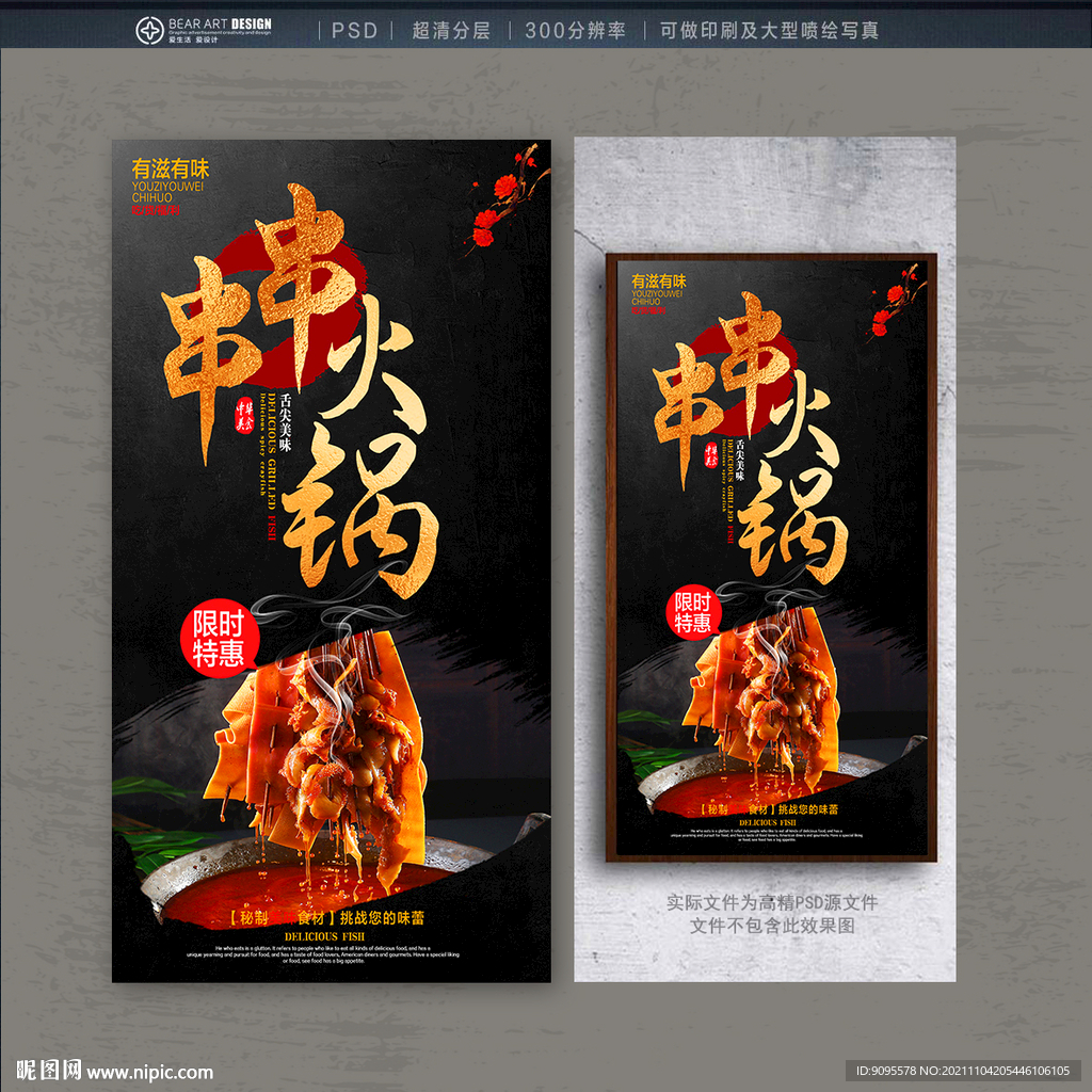 串串火锅