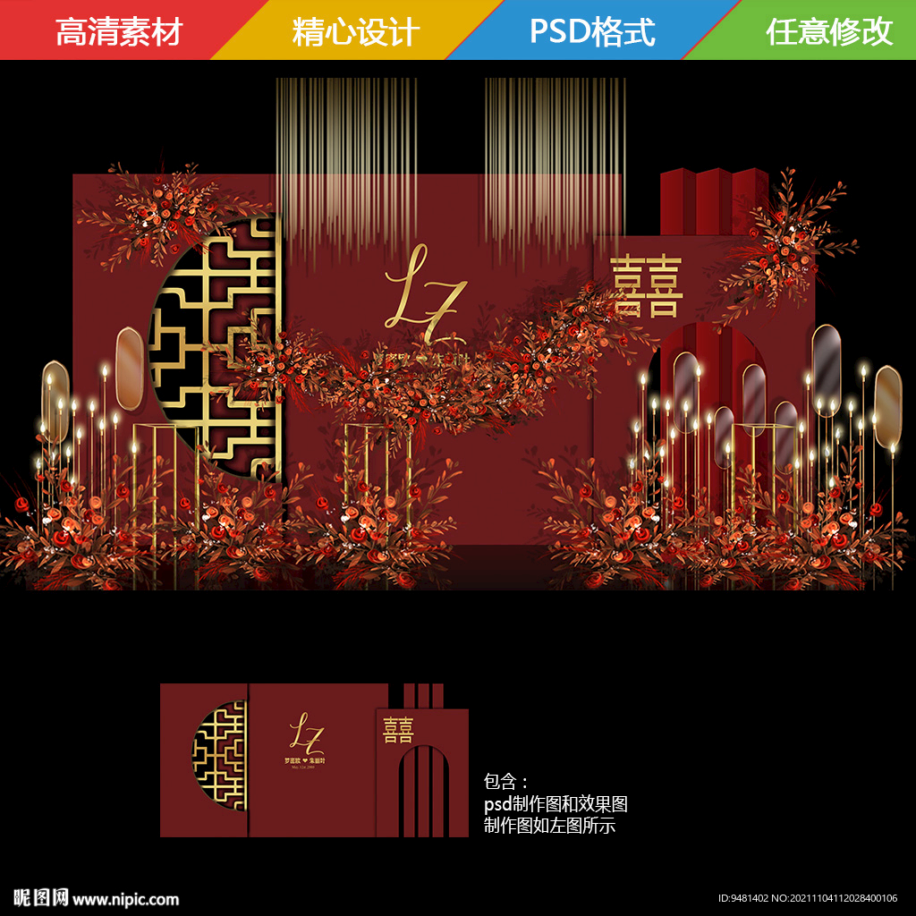 暗红色婚礼舞台背景