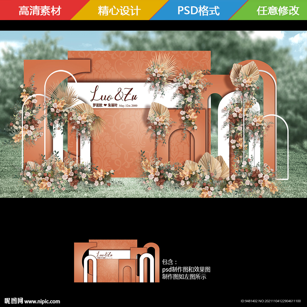 莫兰迪香槟秋天焦糖色婚礼背景