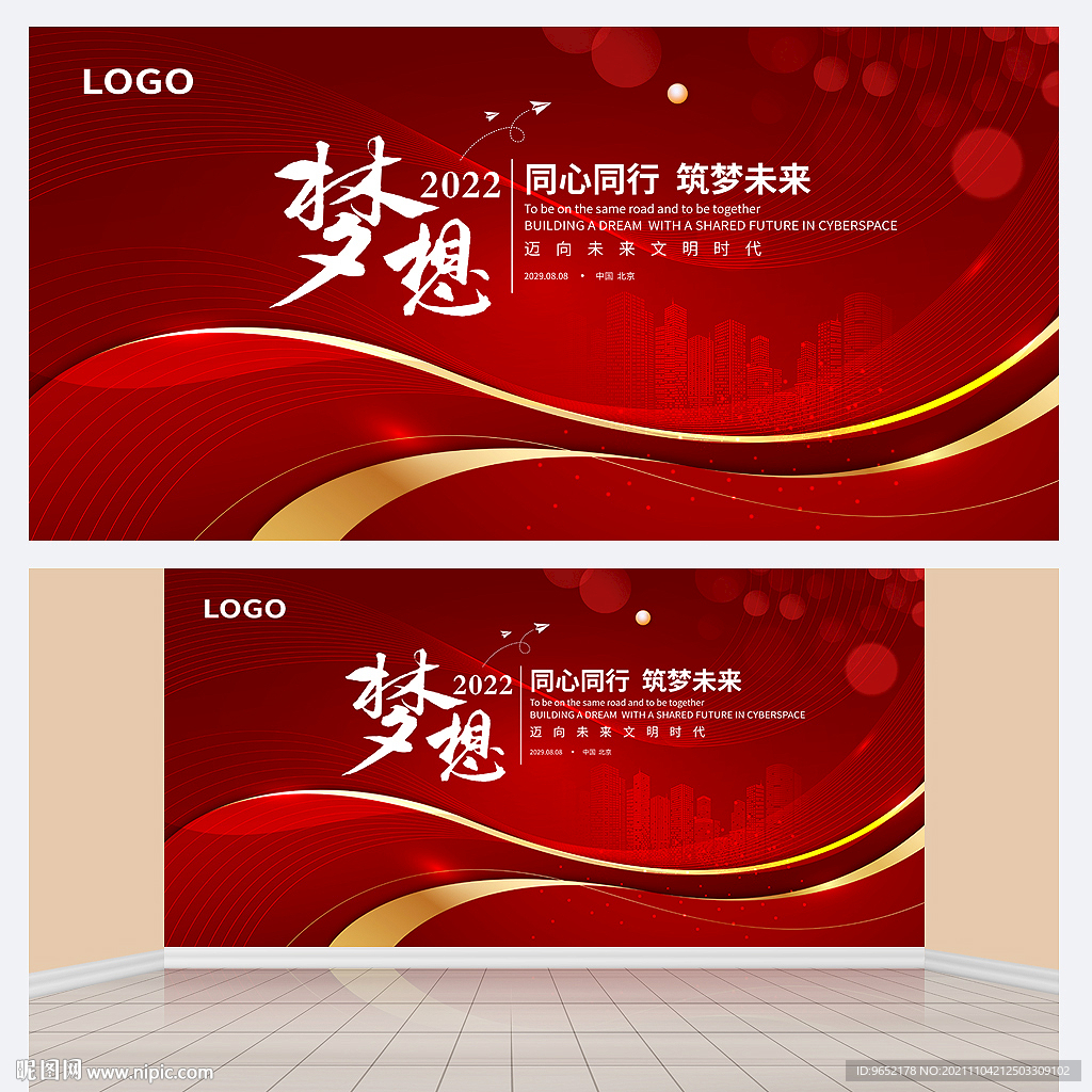 2022红色企业年会背景