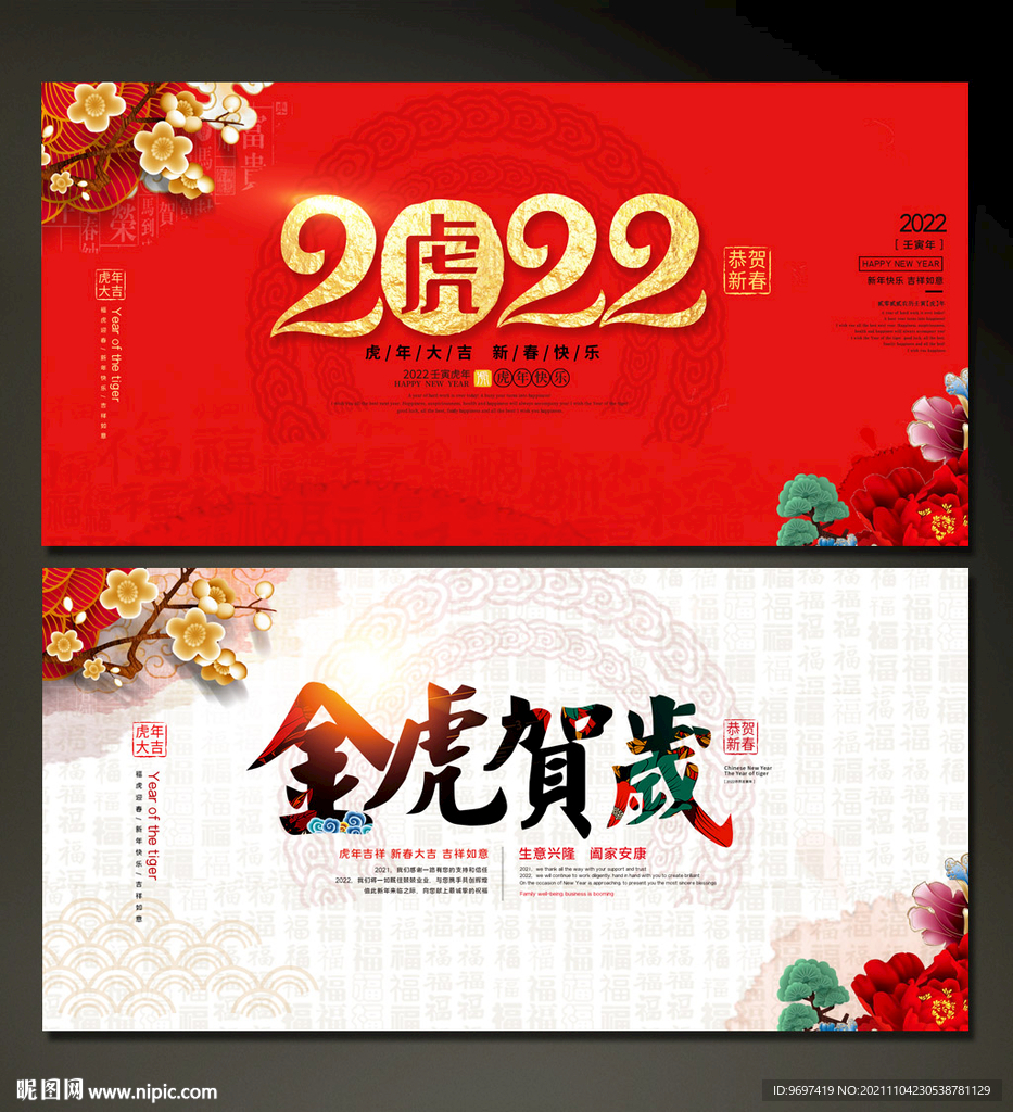 2022虎年背景