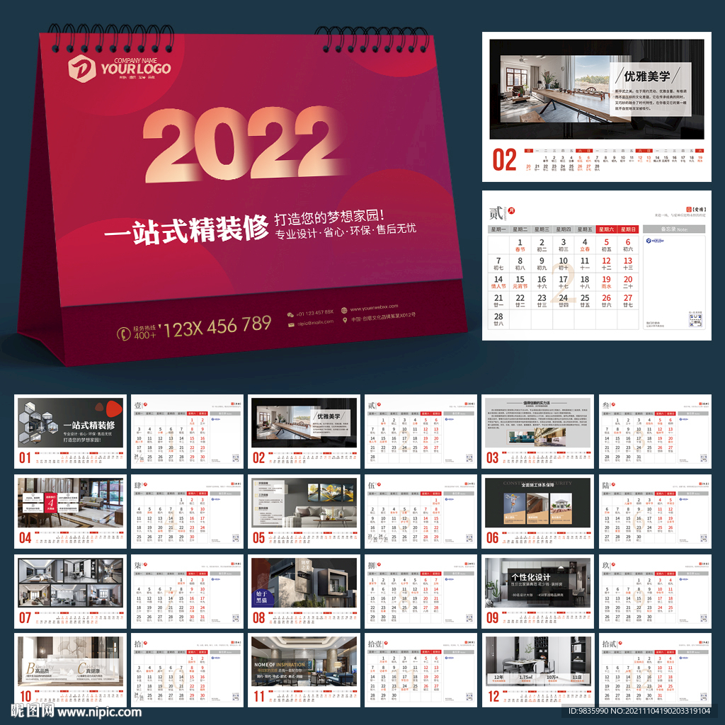 2022年台历