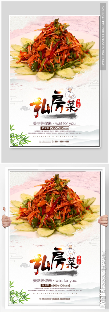 红萝卜拌肉丝美食海报