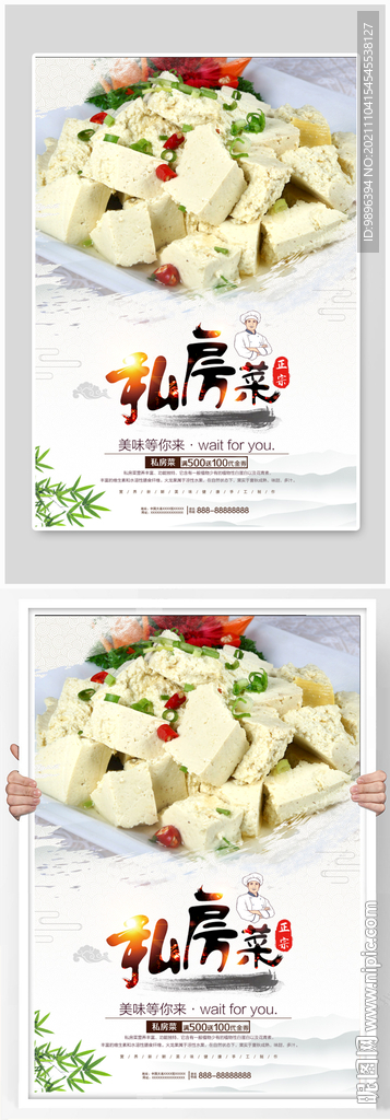 沾汁老豆腐美食海报