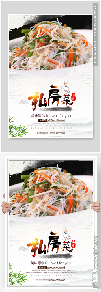 针锦三丝美食海报