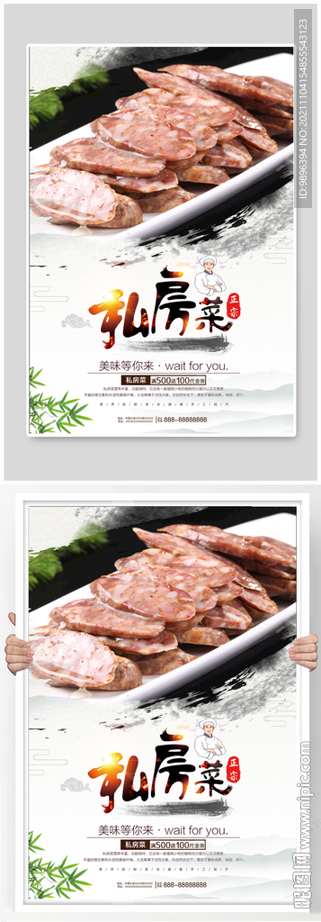 灌肠美食海报