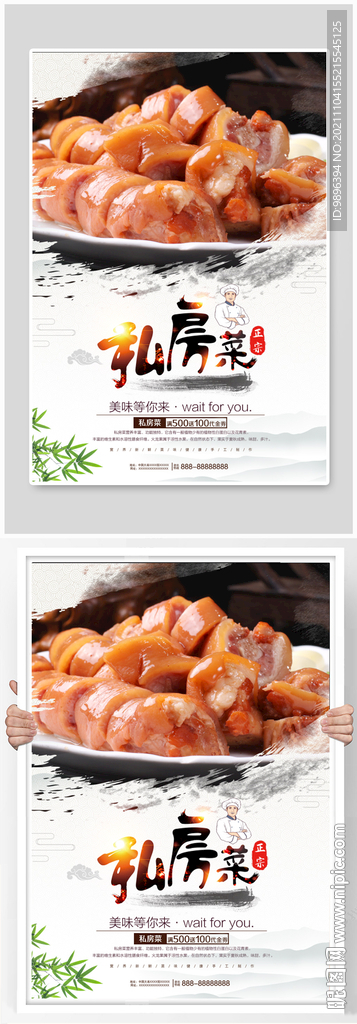 卤味猪尾美食海报