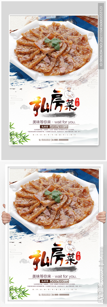 肉皮冻拼盘美食海报