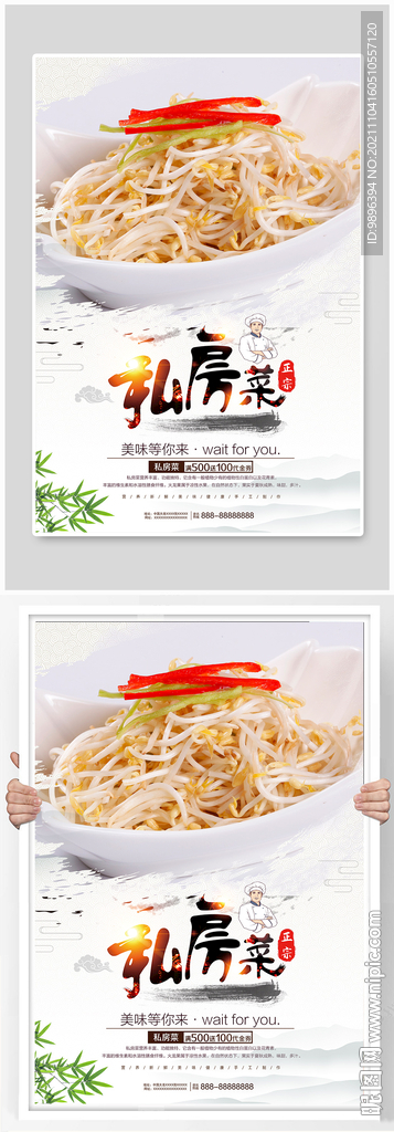 自制绿豆芽美食海报