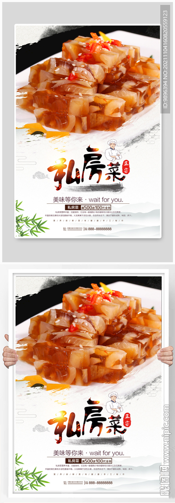 川味美食皮冻海报设计