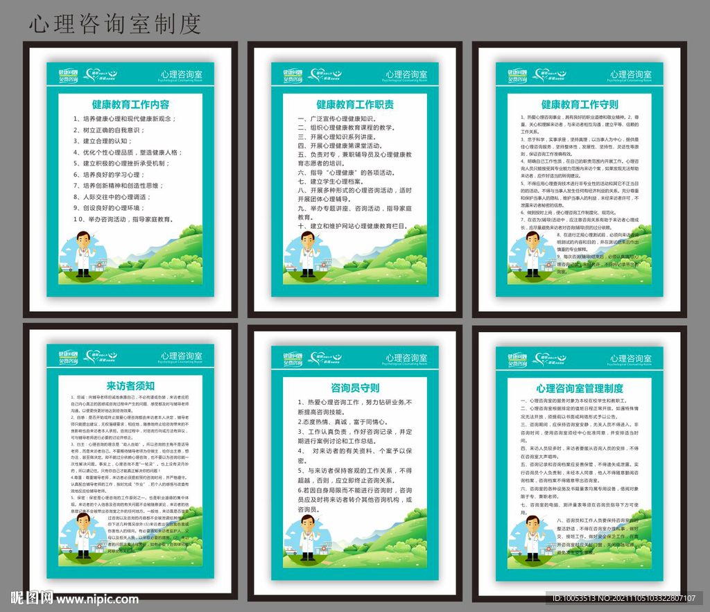 心理咨询制度