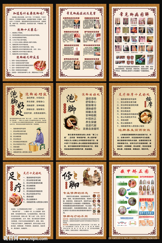 足疗海报
